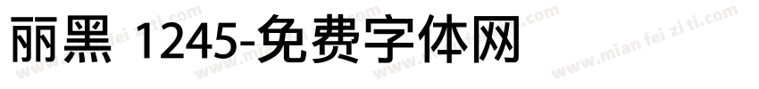 丽黑 1245字体转换